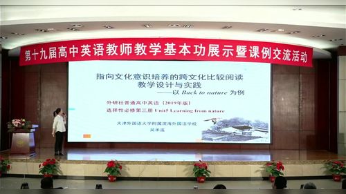 《Unit 5 Learning from nature》外研版选择性必修三2025第十九届全国高中英语教师基本功大赛说课视频