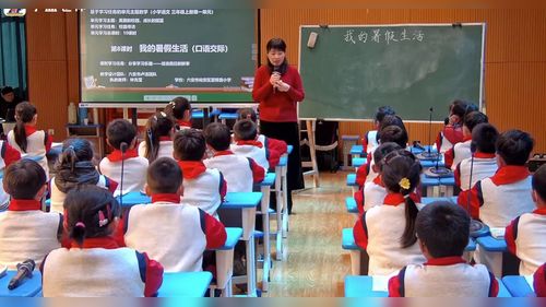 《我的暑假生活》部编版三上语文展示课视频