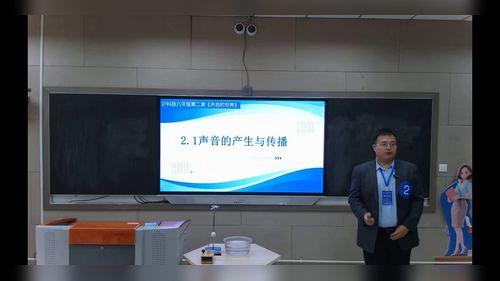 《声音的产生与传播》沪科版八年级物理2025第六届青年教师教学竞赛视频