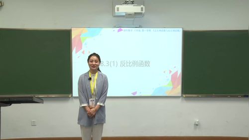 《反比例函数》人教版八下数学2025青年教师教学竞赛无生上课一等奖视频