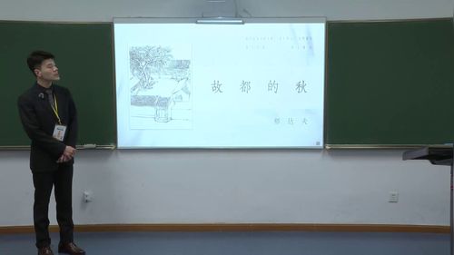 《故都的秋》部编版高一语文必修上2025第六届青年教师教学竞赛三等奖视频