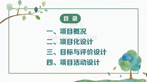 《多少落叶能铺满——寻找校园秋景打卡地》北师大版五上数学2024项目式学习案例设计比赛视频