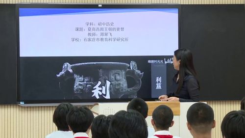夏商西周王朝的更替》部编版七上历史2025研讨课视频