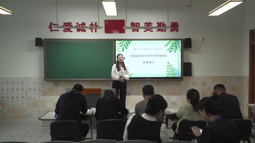 《智能家居系统中的物联网》粤教版必修二2025第七届高中信息技术说课特等奖视频