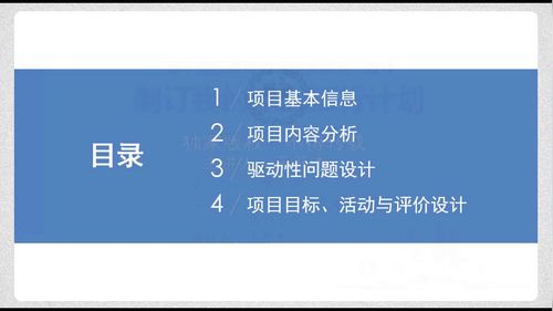 《制订我的家庭旅行计划——一日游攻略》北师大版三下数学2024项目式学习案例设计比赛视频