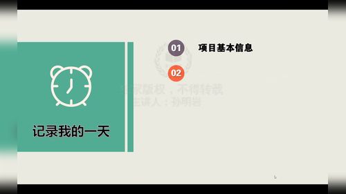《记录我的一天——整时与半时》北师大版一上数学2024项目式学习案例设计比赛视频