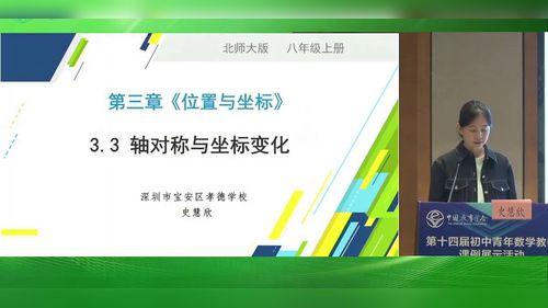 《轴对称与坐标变化》北师大版八上数学2025第十四届全国初中数学青年教师说播课赛课一等奖视频