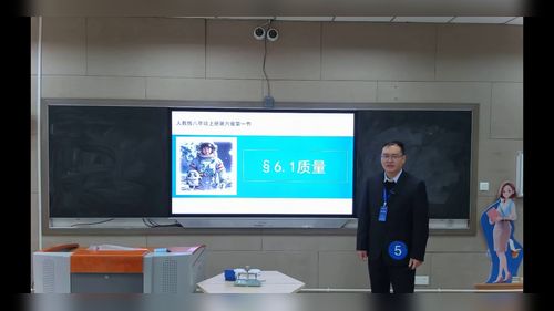 《质量》人教版八上物理2025第六届青年教师教学竞赛模拟课视频