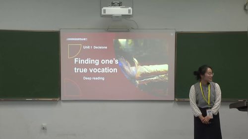 《Unit-1 Decisions &Finding one’s true vocation》新沪教版高中英语选择性必修二2025第六届青年教师教学竞赛视频