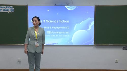 《Module-3 Scinece fiction Unit-6 Nobody wins &More practice Aliens land on our world》高中英语2025第六届青年教师教学竞赛视频