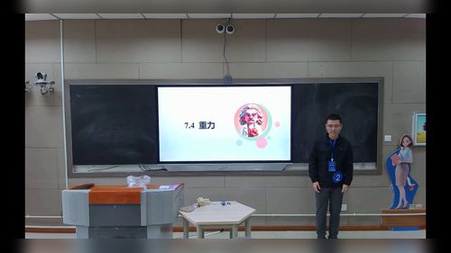 《重力》教科版八下物理2025第六届青年教师教学竞赛无生上课视频