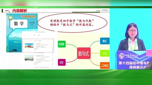 《有理数复习课》人教版数学七年级上册