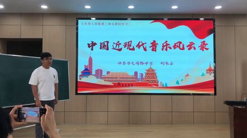 《中国近现代音乐风云录》人音版七上音乐2026音乐与思政主题教研活动微型课视频
