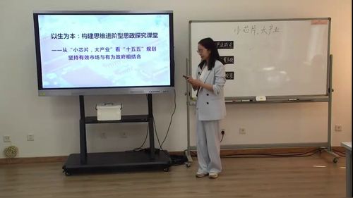 《从小芯片 大产业看十五五规划坚持有效市场与有为政府相结合》部编版高中政治2026第十届微格课教学风采展示活动视频