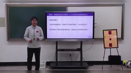 《篮球——转换进攻的发动与终结》高二年级体育与健康2026第十届微格课视频