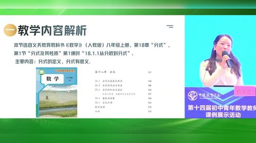 《从分数到分式》人教版八上数学2025第十四届青年教师教学大赛说播课视频