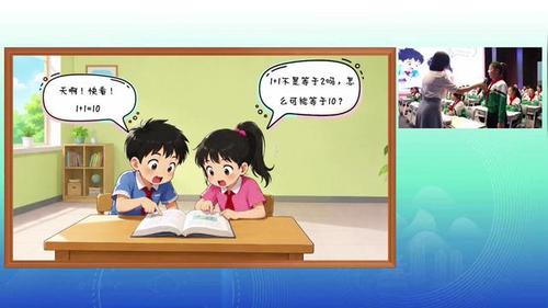 《二进制的秘密》小学六年级数学展示课视频-罗娟
