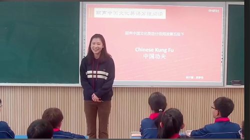 《Chinese Kung fu》丽声绘本英语阅读教学专题研讨会课堂实录视频