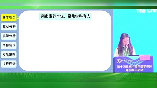 《简单的轴对称图形——角》北师大版七下数学2025第十四届青年教师课例说播课视频