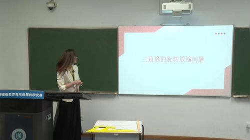 《三角形的旋转放缩问题》沪教版九上数学2025青年教师教学竞赛二等奖视频