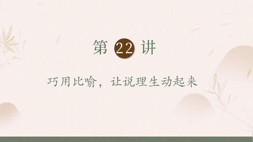 巧用比喻让说理生动起来》部编版高三语文2025高考作文教学名师讲座视频