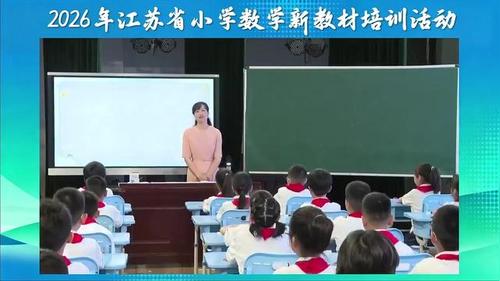 《用字母表示数量关系》苏教版六上数学2026新教材培训课堂实录视频