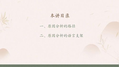 《怎样让原因分析更有力》部编版高三语文2025高考作文教学名师讲座视频