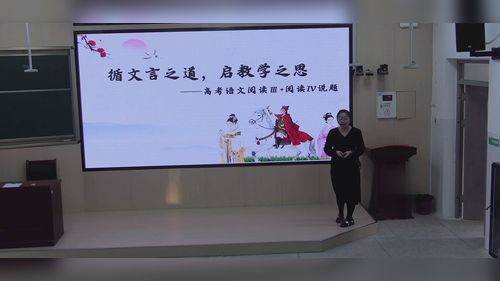 《高考语文阅读III+阅读IV说题》部编版高中语文2025命题说题决赛视频