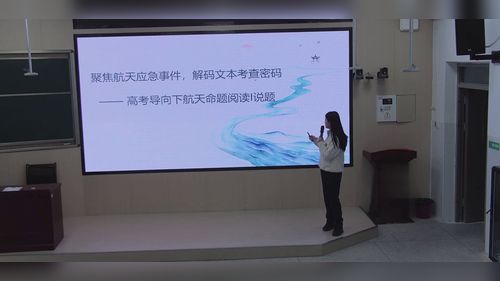 《高考导向航天命题阅读》部编版高中语文2025命题说题决赛视频