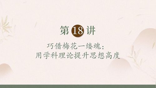 《巧借梅花一缕魂-用学科理论提升思想高度》部编版高三语文2025高考作文教学名师讲座视频