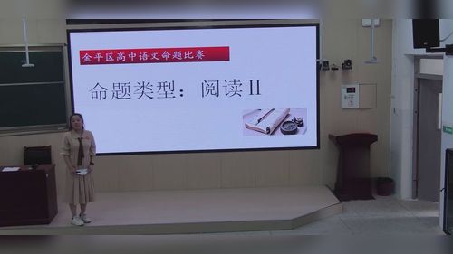 《命题类型阅读II》部编版高中语文2025命题说题决赛视频