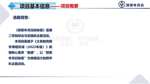 《探索年月日的秘密》北师大版三上数学2024项目式学习设计案例比赛视频