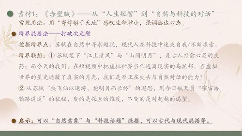 《素材变形记——从热门到冷门》部编版高三语文2025作文教学名师课堂实录视频
