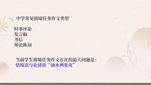 《水乳交融-任务型作文情境语与论述语的融合》部编版高三语文2025高考作文教学名师讲座视频