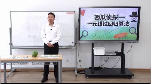 《西瓜侦探——一元线性回归算法》高二信息技术2026第十届微格课教学风采展示活动视频