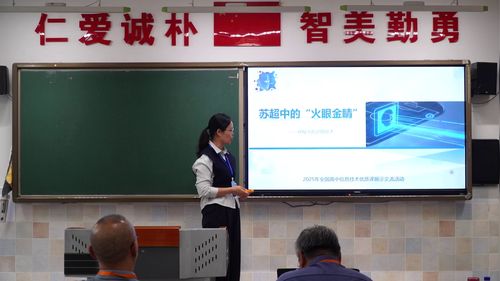 《苏超中的火眼金睛—探秘人脸识别技术》教科版选择性必修四2025第七届高中信息教师说课特等奖视频