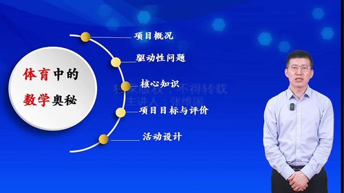 《体育中的数学奥秘》北师大版六下数学2024项目式学习案例设计比赛视频