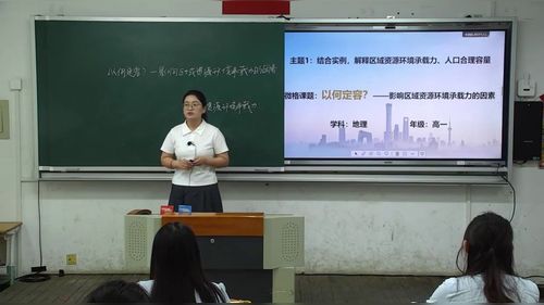 《以何定容——影响区域资源环境承载力的因素》人教版高一地理2026第十届微格课教学风采展示活动视频