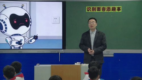 《识别面容添趣事——表情识别》小学六年级信息科技2026人工智能赋能课堂教学优课视频