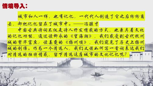 《宋韵清音——基于《扬州慢》《望海潮》词乐共生的跨学科创作（第4课时）》部编版高二语文选择性必修下2025新课改融合创新教学课堂实录视频