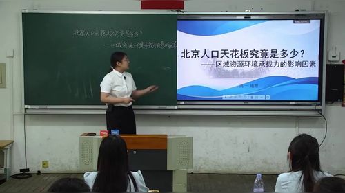 《人口天花板究竟是多少——区域资源环境承载力的影响因素》人教版高一地理2026第十届微格课教学风采展示活动视频