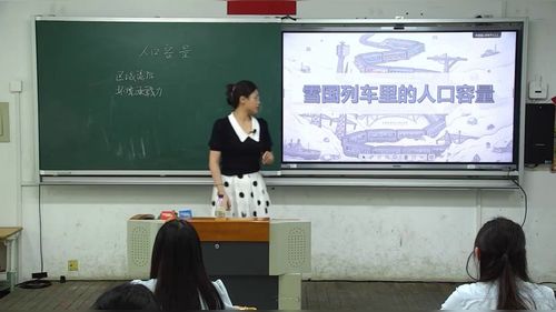《人口容量》人教版高中地理2026第十届微格课教学风采展示活动视频