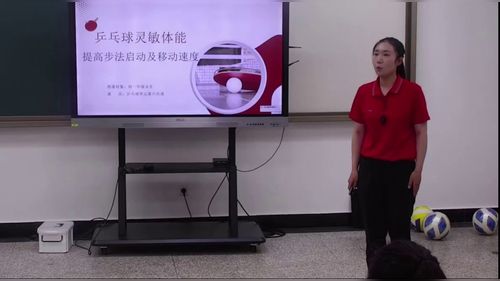《乒乓球灵敏体能——提高步法启动及移动速度》七年级体育与健康2026第十届微格课教学风采展示视频