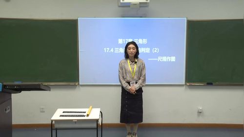 《三角形全等的判定——尺规作图》人教版七下数学2005青年教师教学竞赛一等奖视频