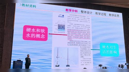 《简易软水机的设计》人教版九年级2025初中化学说播课展示视频