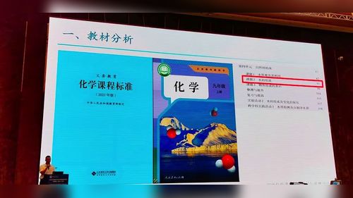 《水的组成》人教版九年级2025初中化学说播课展示视频