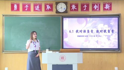 《我对谁负责,谁对我负责》部编版八上道德与法治2025第三届中小学青年教师无生教学竞赛视频