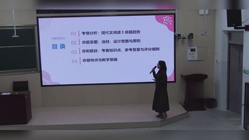 《现代文阅读I说题分析》部编版高中语文2025命题说题决赛视频