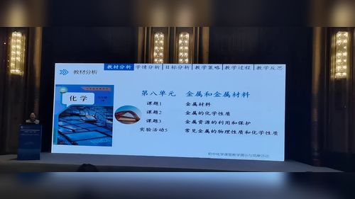 《AI技术赋能下的金属主题化复习》人教版九年级2025初中化学说播课视频