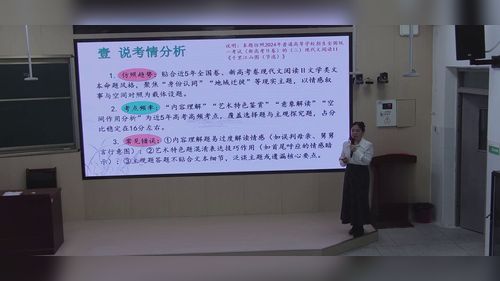 《乡音舌尖上的双城记》部编版高中语文2025命题说题决赛视频 (5)